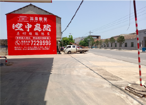 延川墙体广告如何定价?