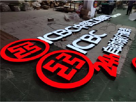 延川教你如何保养亚克力发光字