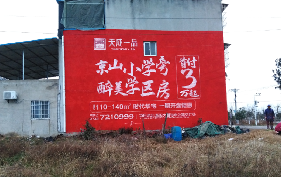 延川墙体彩绘宣传效果如何？