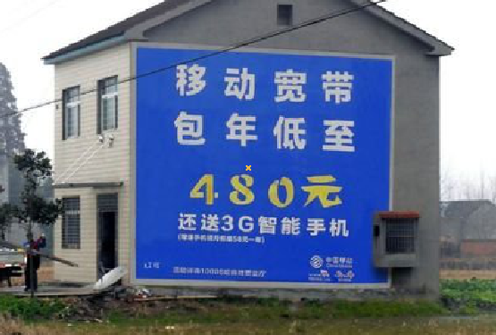 延川怎么发布户外墙体广告？