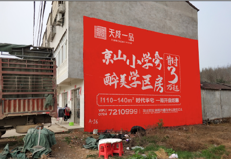 延川户外墙体广告的独特宣传魅力