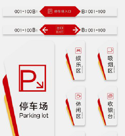 延川商场标识系统规划管理。